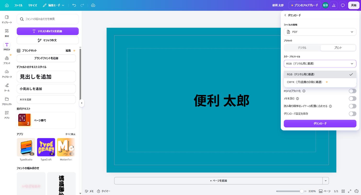 Canvaのカラープロファイルの選択肢。CMYKに王冠マーク