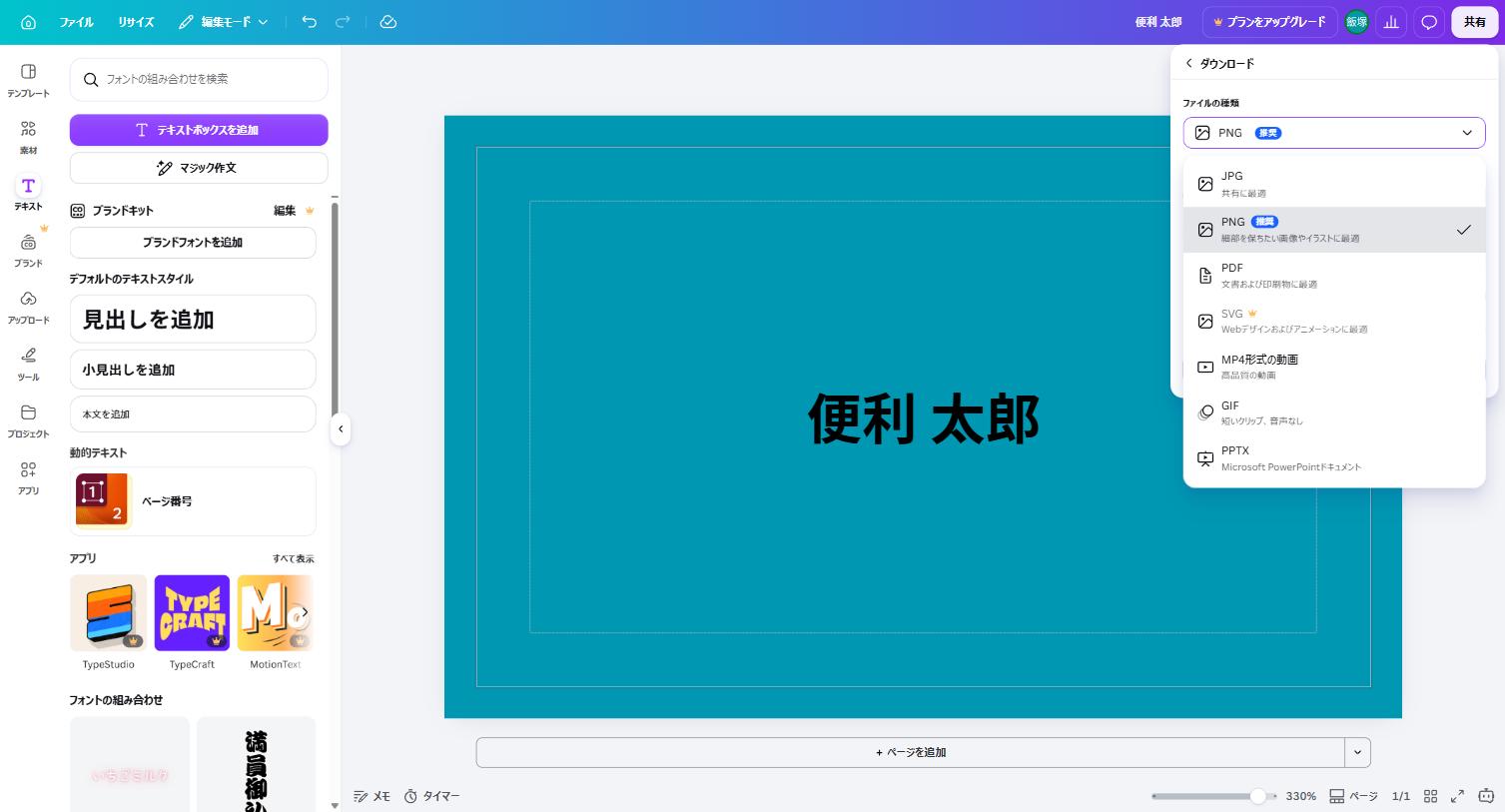 Canvaのダウンロード画面でファイルの種類からPDFを選ぶところ