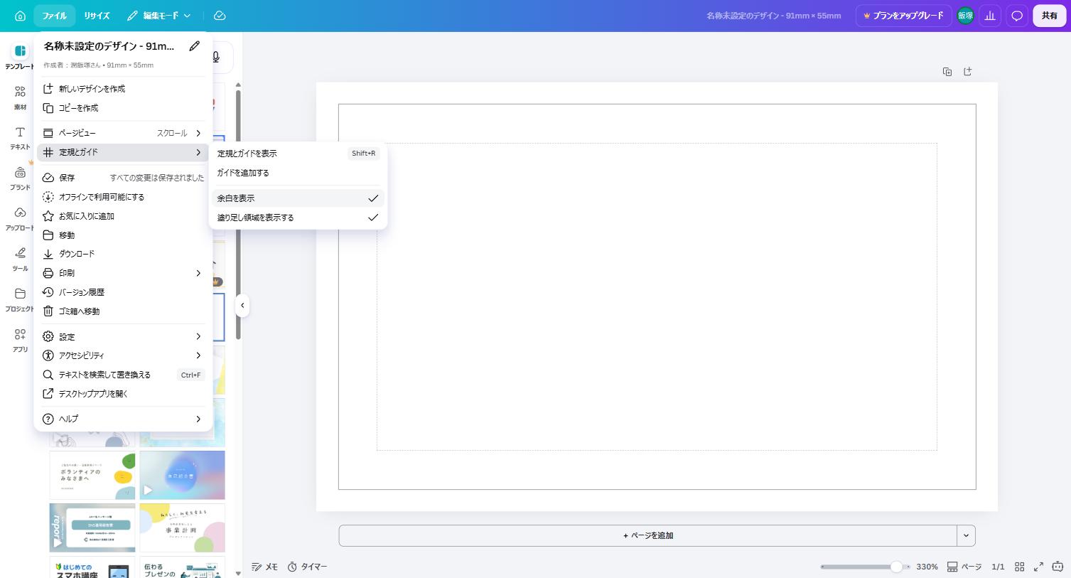 Canvaで塗り足し領域と余白を表示した名刺の編集画面