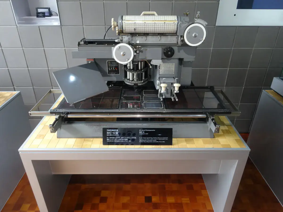 写真植字機(オールラウンド写植機MC-6)の写真